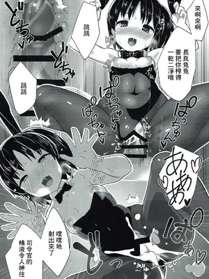 (C92) [スタジオひとりぼっち (綾城大福)] Lapin qui servent (艦隊これくしょん -艦これ-) [中国翻訳]_04