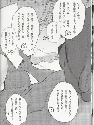 (C105) [ぺろめっくす (玉乃井ぺろめくり)] C生をまわしてあそぼ!_09