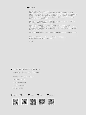 [LonelyPlum。 (こーた。)]ホテル清掃員の麻依ちゃん。〜番外編〜_17