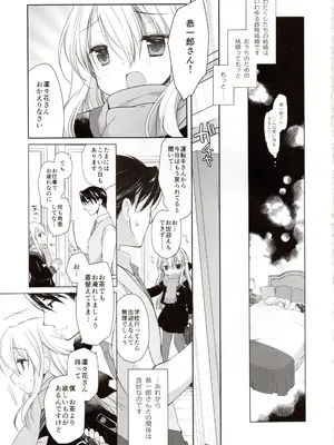 (C103) [D・N・A.Lab.、CHRONOLOG (ミヤスリサ、桜沢いづみ)] 箱入りお嬢様の許嫁_14