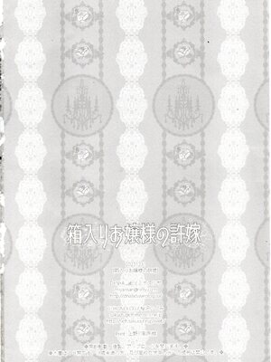 (C103) [D・N・A.Lab.、CHRONOLOG (ミヤスリサ、桜沢いづみ)] 箱入りお嬢様の許嫁_45