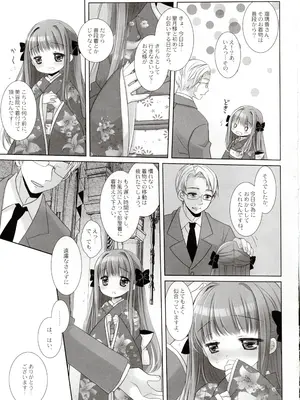 (C103) [D・N・A.Lab.、CHRONOLOG (ミヤスリサ、桜沢いづみ)] 箱入りお嬢様の許嫁_26