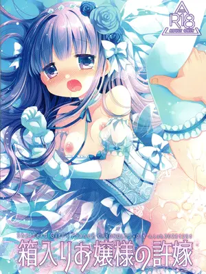 (C103) [D・N・A.Lab.、CHRONOLOG (ミヤスリサ、桜沢いづみ)] 箱入りお嬢様の許嫁_23