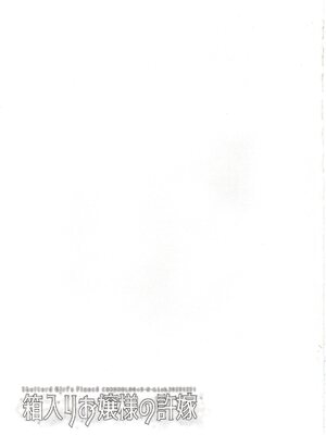 (C103) [D・N・A.Lab.、CHRONOLOG (ミヤスリサ、桜沢いづみ)] 箱入りお嬢様の許嫁_22