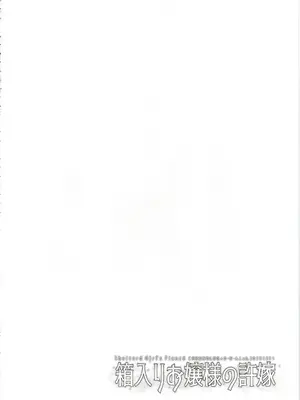 (C103) [D・N・A.Lab.、CHRONOLOG (ミヤスリサ、桜沢いづみ)] 箱入りお嬢様の許嫁_03