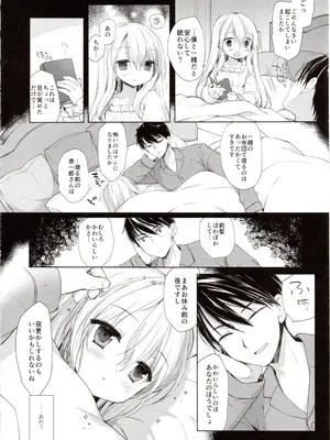 (C103) [D・N・A.Lab.、CHRONOLOG (ミヤスリサ、桜沢いづみ)] 箱入りお嬢様の許嫁_13