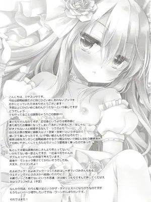 (C103) [D・N・A.Lab.、CHRONOLOG (ミヤスリサ、桜沢いづみ)] 箱入りお嬢様の許嫁_44