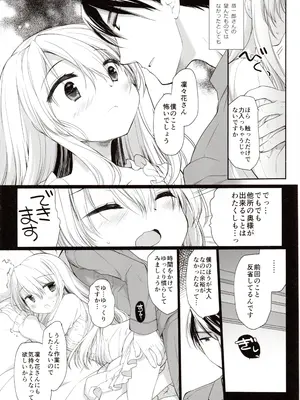 (C103) [D・N・A.Lab.、CHRONOLOG (ミヤスリサ、桜沢いづみ)] 箱入りお嬢様の許嫁_09