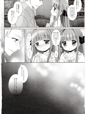 (C103) [D・N・A.Lab.、CHRONOLOG (ミヤスリサ、桜沢いづみ)] 箱入りお嬢様の許嫁_41