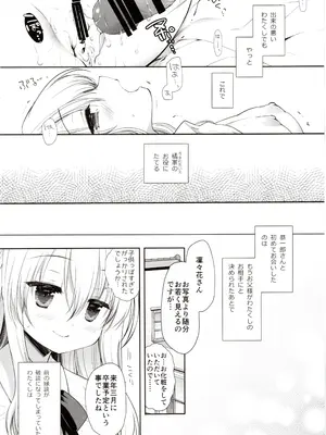 (C103) [D・N・A.Lab.、CHRONOLOG (ミヤスリサ、桜沢いづみ)] 箱入りお嬢様の許嫁_05