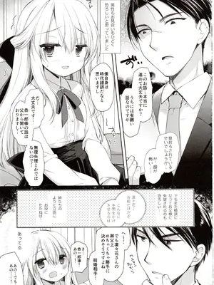 (C103) [D・N・A.Lab.、CHRONOLOG (ミヤスリサ、桜沢いづみ)] 箱入りお嬢様の許嫁_06