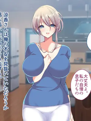 [Copin (藍沢ちひろ)] 俺の好きな人は、親友のお母さん。～爆乳未亡人とどすけべいちゃいちゃセックスで幸せ再婚～_229