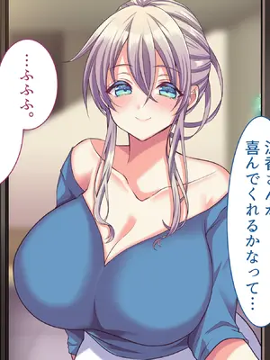 [Copin (藍沢ちひろ)] 俺の好きな人は、親友のお母さん。～爆乳未亡人とどすけべいちゃいちゃセックスで幸せ再婚～_006