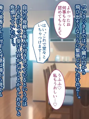 [Copin (藍沢ちひろ)] 俺の好きな人は、親友のお母さん。～爆乳未亡人とどすけべいちゃいちゃセックスで幸せ再婚～_246