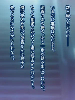 [Copin (藍沢ちひろ)] 俺の好きな人は、親友のお母さん。～爆乳未亡人とどすけべいちゃいちゃセックスで幸せ再婚～_202