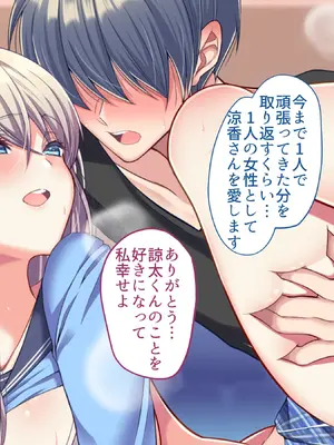 [Copin (藍沢ちひろ)] 俺の好きな人は、親友のお母さん。～爆乳未亡人とどすけべいちゃいちゃセックスで幸せ再婚～_198