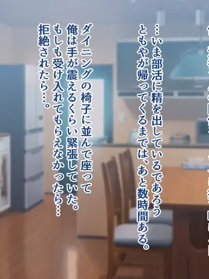 [Copin (藍沢ちひろ)] 俺の好きな人は、親友のお母さん。～爆乳未亡人とどすけべいちゃいちゃセックスで幸せ再婚～_228