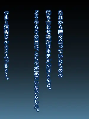 [Copin (藍沢ちひろ)] 俺の好きな人は、親友のお母さん。～爆乳未亡人とどすけべいちゃいちゃセックスで幸せ再婚～_177