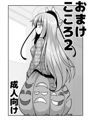 [雨樋座 (Moiky)] おまけこころ 1-2 [中国翻訳]_02-1