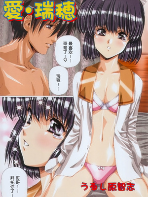 [うるし原智志] 愛・瑞穂 Vol.01-02[中国翻訳]_5