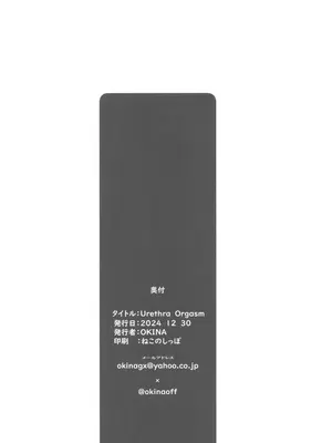 (C105) [Okina Flying Factory (OKINA)] Urethra Orgasm (オリジナル)_33