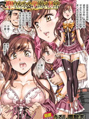 [うるし原智志] 聖ウリエル学園の日常 Vol.01-09 [中国翻訳]