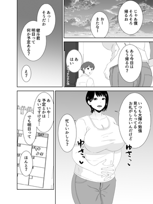 [studioマカロン] 欲求不満なムチムチお母さんが息子の友達と…_08