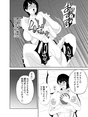 [studioマカロン] 欲求不満なムチムチお母さんが息子の友達と…_60