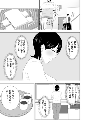 [studioマカロン] 欲求不満なムチムチお母さんが息子の友達と…_05