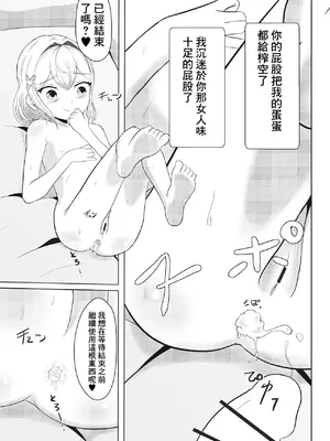 [年代記] となりのえみちゃん 1 [中国翻訳]_09