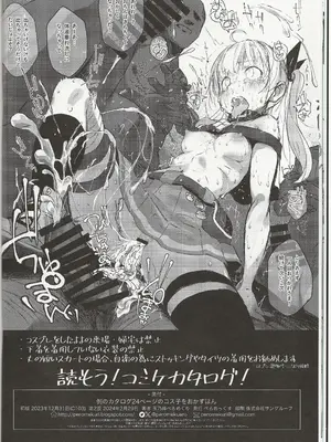 (C104)[ぺろめっくす (玉乃井ぺろめくり)] 例のカタログ24ページのコス子をおかすほん♡_10