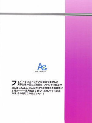 [Aquarius Gate (えんご)] 願望のロストロギア4 JKなのはさん編_18