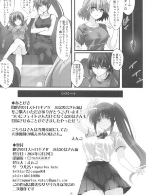 [Aquarius Gate (えんご)] 願望のロストロギア4 JKなのはさん編_17