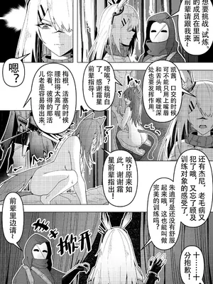 [KnightFault (ダスク)] 乱交运动统领塔露拉 (明日方舟) [無修正] [LC整合汉化组获权代发]_138