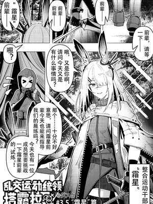 [KnightFault (ダスク)] 乱交运动统领塔露拉 (明日方舟) [無修正] [LC整合汉化组获权代发]_136