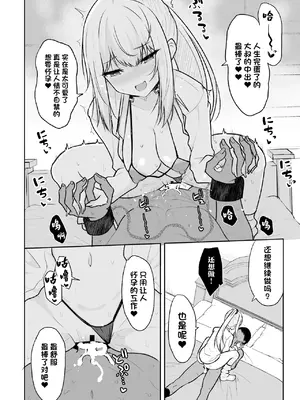 (C105) [ねこのこね (タケユウ)] 実家が太いギャルが僕の理性を破壊して中出しさせるまで (オリジナル) [DL版] [中国翻訳]_27