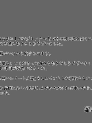 [瑠璃りんご] 発情浮気セックスのポストパンデミック～夫以外の男に股を開くエリート妻～_147