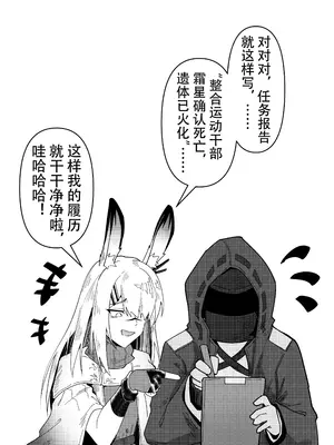 [KnightFault] 乱交运动统领塔露拉3.5 “霜星”篇 (Arknights) [中国翻訳]_17