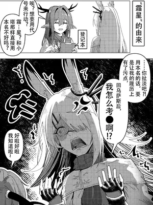 [KnightFault] 乱交运动统领塔露拉3.5 “霜星”篇 (Arknights) [中国翻訳]_14