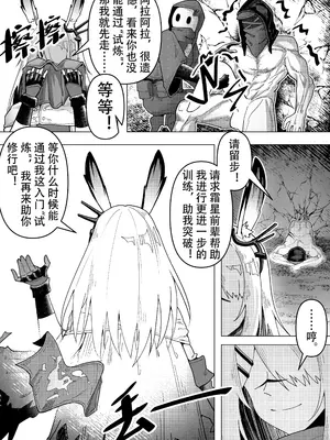 [KnightFault] 乱交运动统领塔露拉3.5 “霜星”篇 (Arknights) [中国翻訳]_08