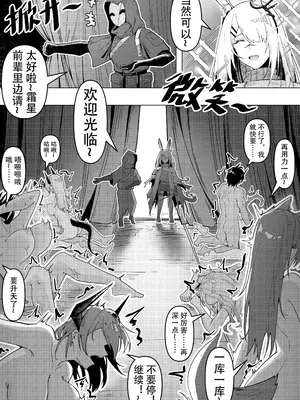 [KnightFault] 乱交运动统领塔露拉3.5 “霜星”篇 (Arknights) [中国翻訳]_02
