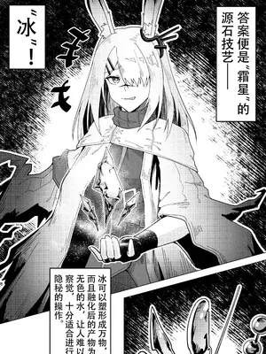 [KnightFault] 乱交运动统领塔露拉3.5 “霜星”篇 (Arknights) [中国翻訳]_11
