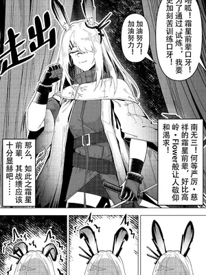 [KnightFault] 乱交运动统领塔露拉3.5 “霜星”篇 (Arknights) [中国翻訳]_09