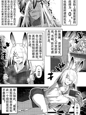 [KnightFault] 乱交运动统领塔露拉3.5 “霜星”篇 (Arknights) [中国翻訳]_10