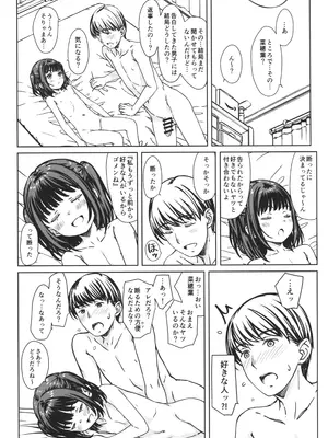 (C105) [超平板小娘電視台 (ほっけうるふ)] 私の好きなのは、私を好きなひと。_24