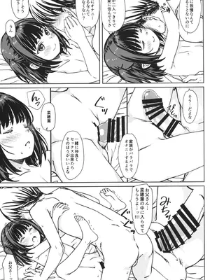 (C105) [超平板小娘電視台 (ほっけうるふ)] 私の好きなのは、私を好きなひと。_20