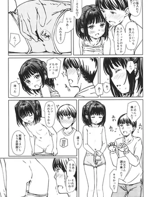 (C105) [超平板小娘電視台 (ほっけうるふ)] 私の好きなのは、私を好きなひと。_12