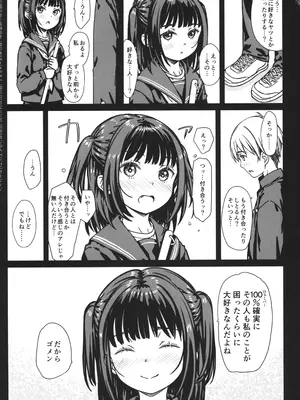 (C105) [超平板小娘電視台 (ほっけうるふ)] 私の好きなのは、私を好きなひと。_25