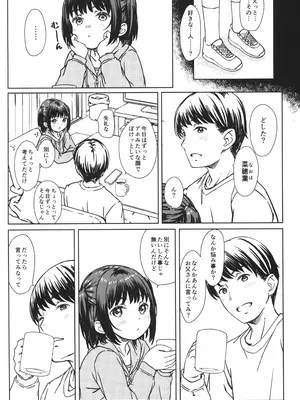 (C105) [超平板小娘電視台 (ほっけうるふ)] 私の好きなのは、私を好きなひと。_03