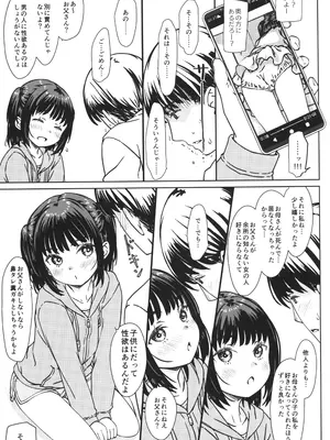 (C105) [超平板小娘電視台 (ほっけうるふ)] 私の好きなのは、私を好きなひと。_08